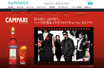 サントリー CAMPARI