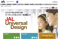 JAL様 Universal Design